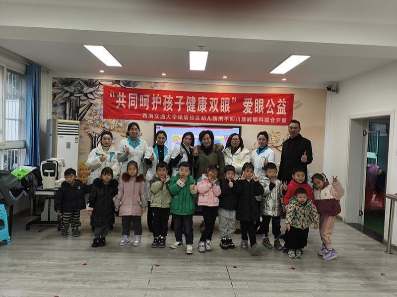 “共同呵护孩子健康双眼”爱眼公益