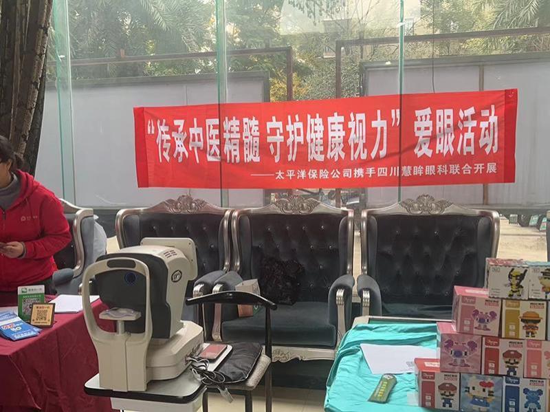传承中医爱眼公益活动