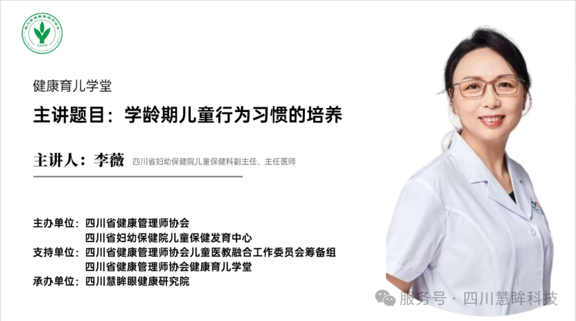 《助力儿童成长，共筑美好未来 ——儿童行为习惯培养讲座圆满举办》