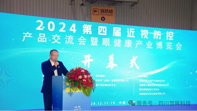 2024中国近视防控产品交流会暨眼健康产业博览会
